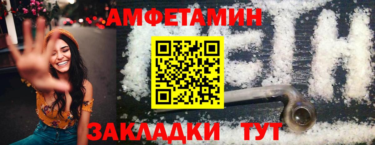 Amphetamine Розовый Батайск