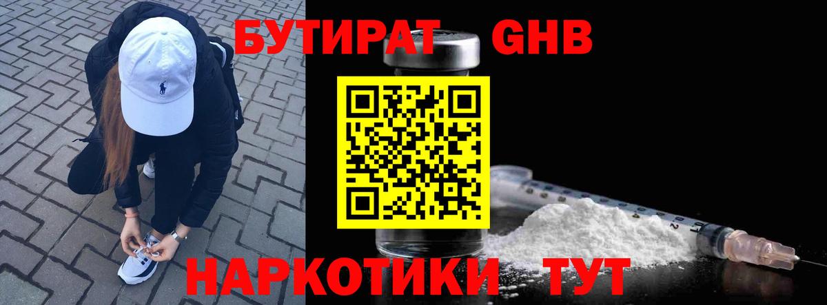 Бутират 1.4BDO Батайск