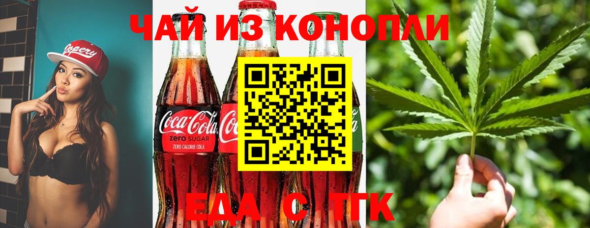 Печенье с ТГК конопля Батайск