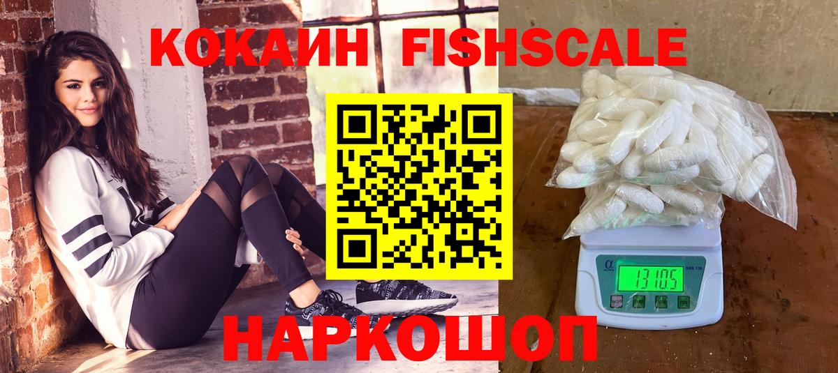 КОКАИН 99%  Вход с VPN  Батайск  как найти   COCAIN Fish Scale 