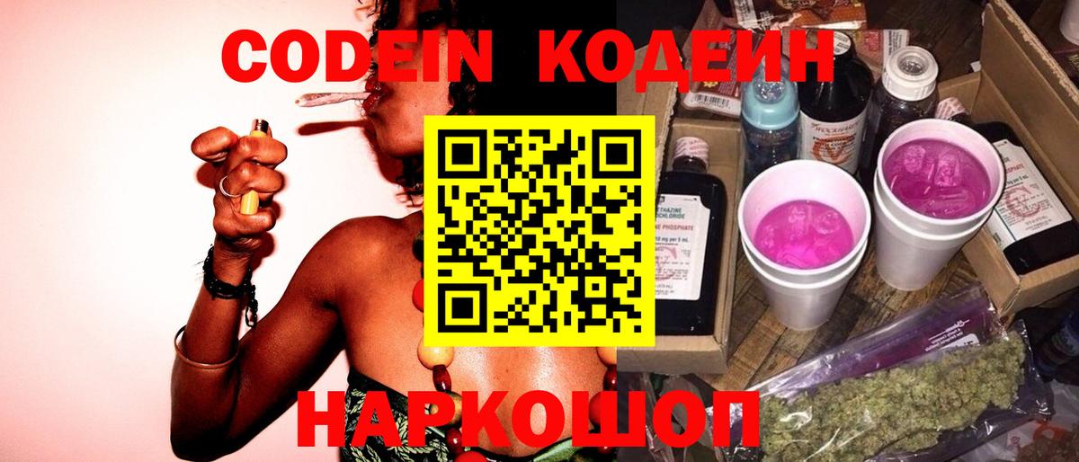 Кодеин напиток Lean (лин)  Вход с VPN  Батайск  Codein напиток Lean (лин) 