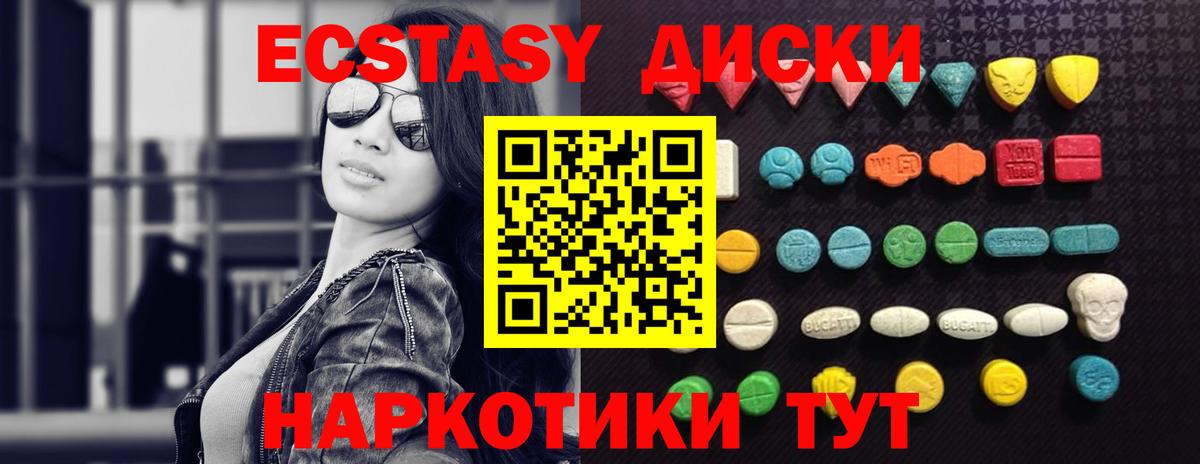 где купить наркоту  Вход с VPN  ЭКСТАЗИ  ЭКСТАЗИ DUBAI  Батайск  Ecstasy MDMA 