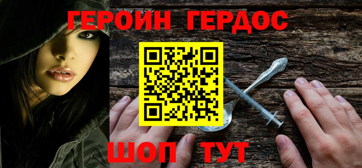 Героин VHQ Батайск