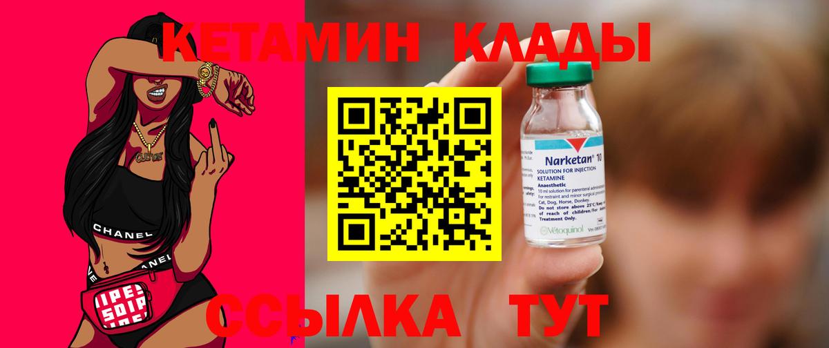 КЕТАМИН VHQ  Вход с VPN  Батайск 