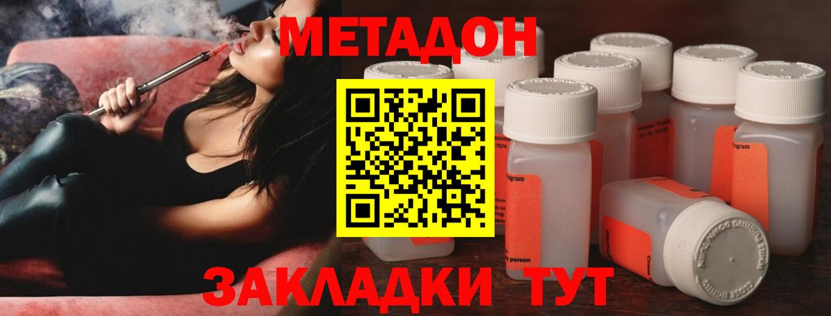 Метадон белоснежный Батайск